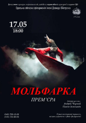 «Мольфарка»