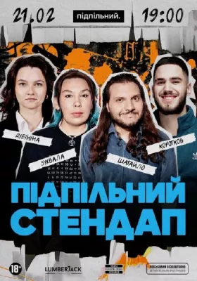 Підпільний Стендап