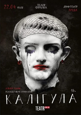 «Калігула»