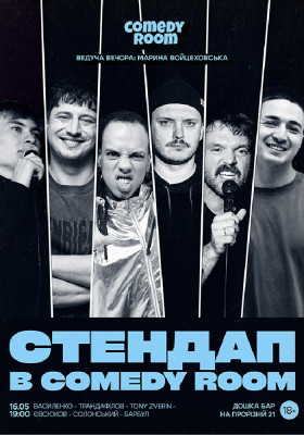 Стендап в Comedy Room