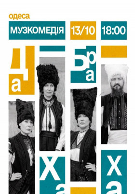 ДахаБраха