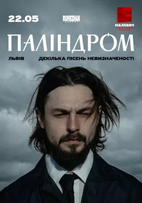 Паліндром