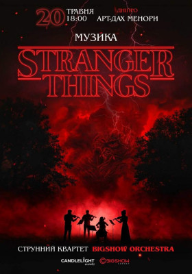 Музика з Stranger Things