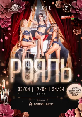 Вар’єте «Рояль» (21+)