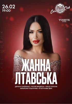 Жанна Лтавська