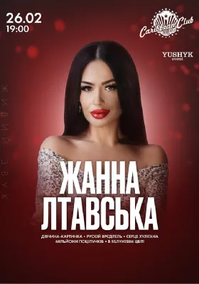 Жанна Лтавська