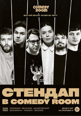 Стендап в Comedy Room