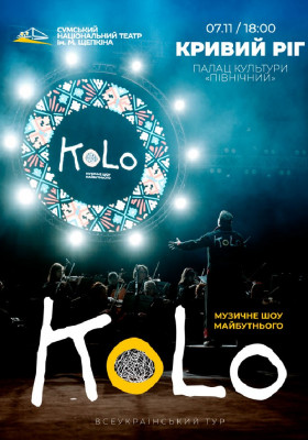 Мультимедійне музичне шоу майбутнього «КоLo»