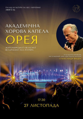 Орея