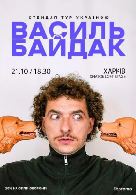 Василь Байдак