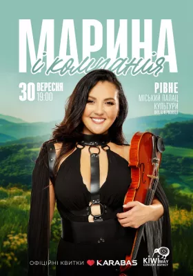 Марина і Компанія
