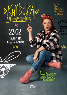 «Київська перепічка»