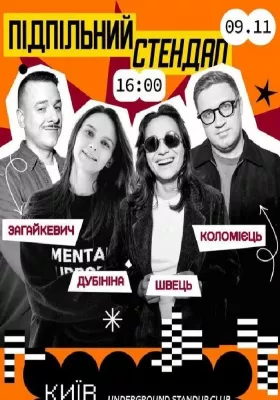 Підпільний Стендап