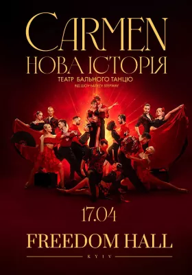 CARMEN. Нова історія.