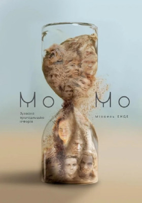 МОМО 