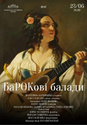 БаРОКові балади 