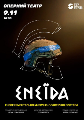 Енеїда