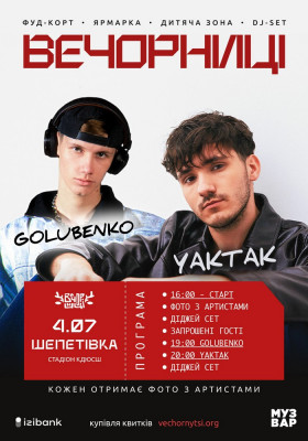 Вечорниці з YAKTAK