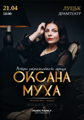 Оксана Муха