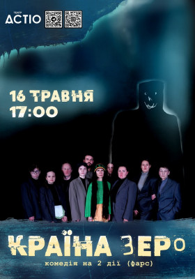 Країна Зеро