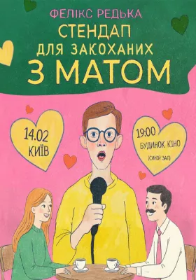 Фелікс Редька