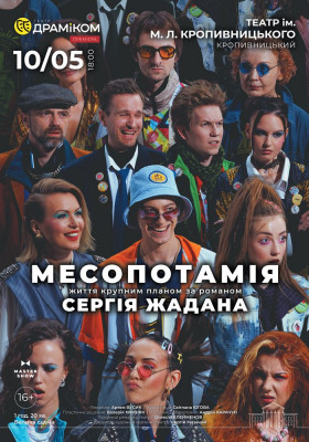 Вистава «Месопотамія»