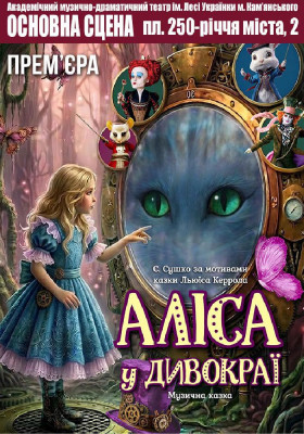 Аліса у Дивокраї