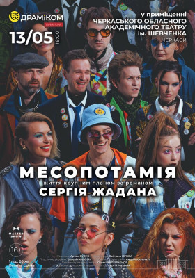 Вистава «Месопотамія»