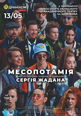Вистава «Месопотамія»