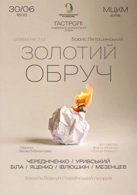 Золотий обруч