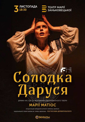 Солодка Даруся