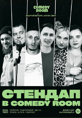 Стендап в Comedy Room