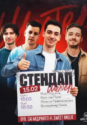 Стендап на Подолі