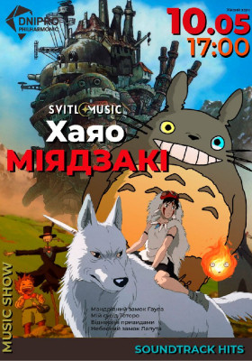 Хаяо Міядзакі. Soundtrack hits. Svitlomusic
