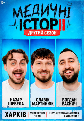 «Медичні історії. Другий сезон»