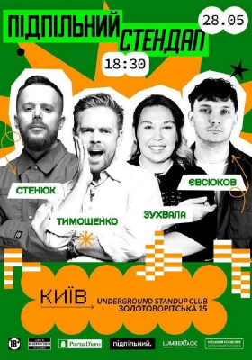 Підпільний Стендап