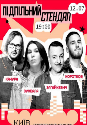 Підпільний Стендап
