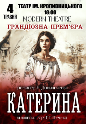 «Катерина»