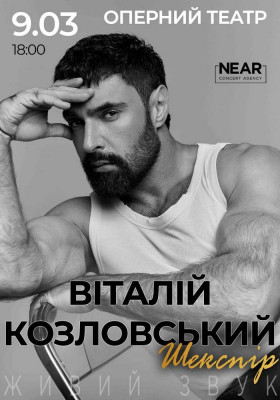 Віталій Козловський