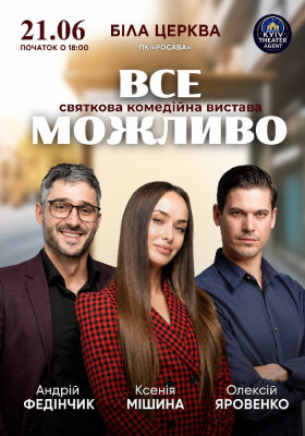«Все Можливо»