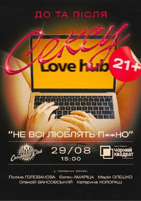 Денна вистава «Не всі люблять Порно»