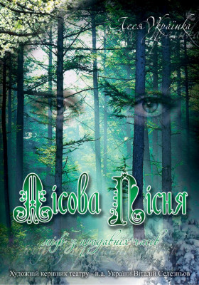 Лісова пісня