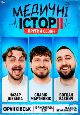 «Медичні історії. Другий сезон»