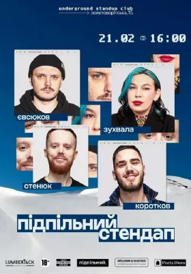 Підпільний Стендап