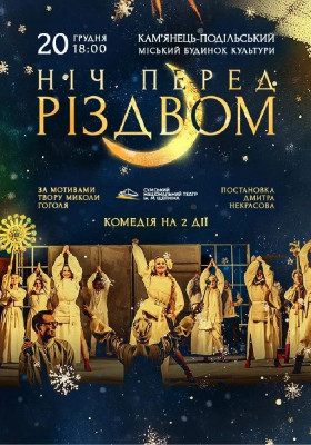 Ніч перед Різдвом