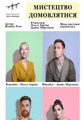 Мистецтво домовлятися 