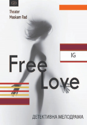 «Free Love» 