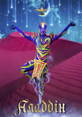 Аладдін 