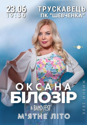 Оксана Білозір