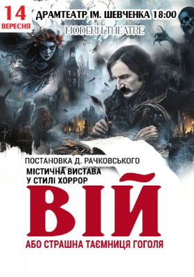 «Вій»